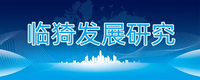臨猗發展研究